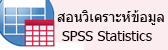 วิเคราะห์ข้อมูลโครงการ